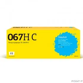 T2 Cartridge 067H C/5105C002A  Картридж TC-C067H C  для Canon i-SENSYS LBP631Cw/LBP633Cdw/MF651Cw/MF655Cdw/MF657Cdw  (2350 стр.) голубой, с чипом