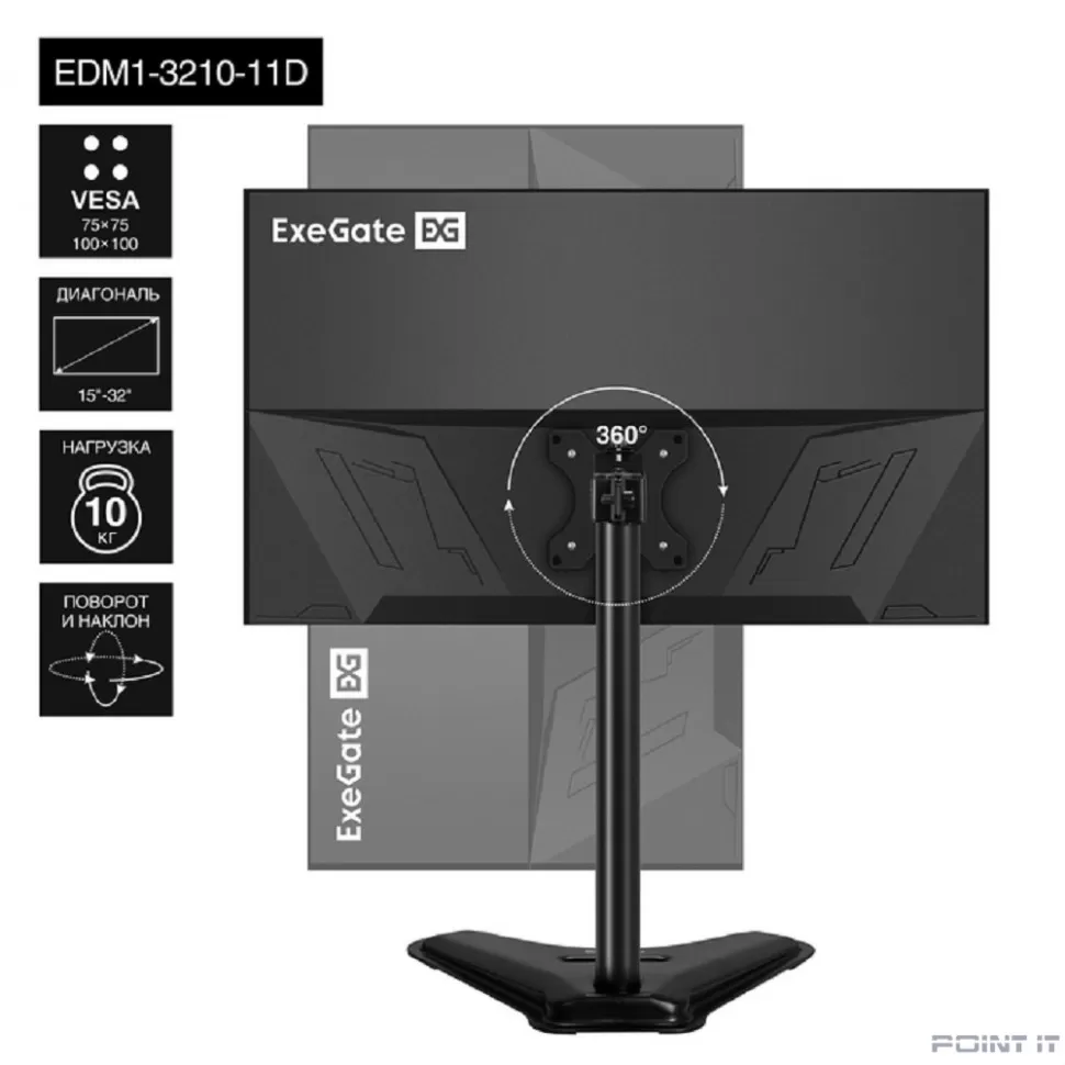 Exegate EX297365RUS Настольная подставка ExeGate EDM1-3210-11D (для одного монитора 15"-32", VESA 75x75, 100x100, макс. нагрузка 10 кг, наклон -45°/+45°, поворот -45°/+45°, регулировка по высоте, цвет