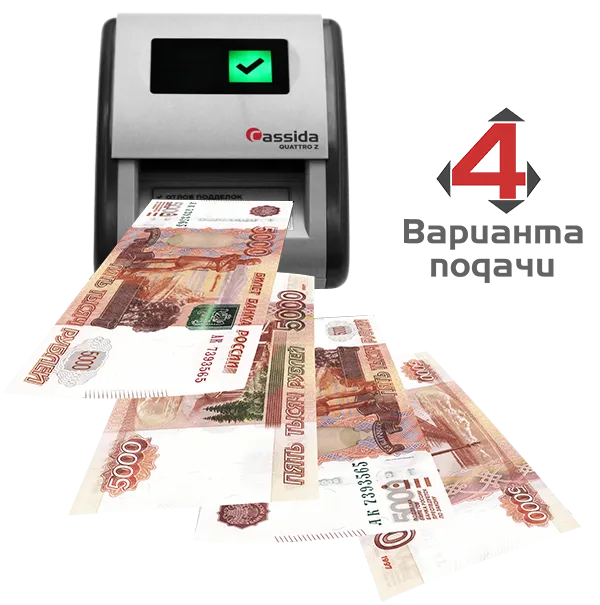 Автоматический детектор Cassida Quattro Z (с антистокс)