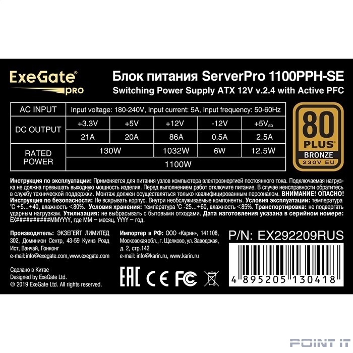 Exegate EX292209RUS Серверный БП 1100W ExeGate ServerPRO 80 PLUS® Bronze 1100PPH-SE (ATX, for 3U+ cases, APFC, КПД 89% (80 PLUS Bronze), 12cm fan, 24pin, 2x(4+4)p, 6xPCI-E, 8xSATA, 4xIDE, box, black)