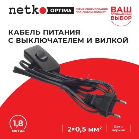 Кабель питания с выключателем и вилкой (без разъема - шнур для бра) 2*0,5мм2, 220V/2,5A, 1,8м, черный, NETKO Optima