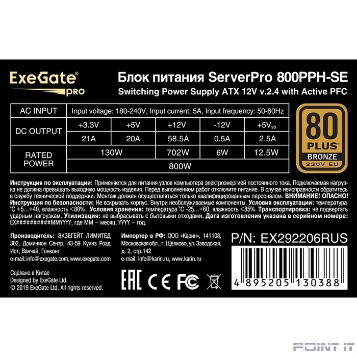 Exegate EX292206RUS Серверный БП 800W ExeGate ServerPRO 80 PLUS® Bronze 800PPH-SE (ATX, for 3U+ cases, APFC, КПД 89% (80 PLUS Bronze), 12cm fan, 24pin, 2x(4+4)p, 4xPCI-E, 8xSATA, 4xIDE, box, black)