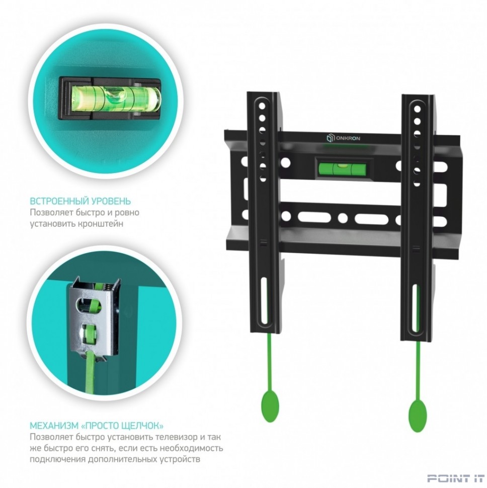 ONKRON BASIC FM1 чёрный {17"-42" Максимальная нагрузка: 30 кг VESA: 75x75, 100x100, 100x200, 200x100, 200x200 мм Вылет от стены: 30 мм Встроенный уровень Система фиксации}