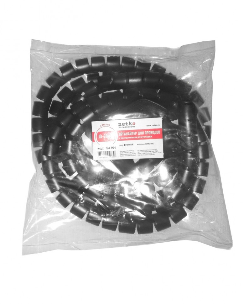 Органайзер для проводов с инструментом для укладки, ID-20mm, 2м, пластик, черный NETKO Optima